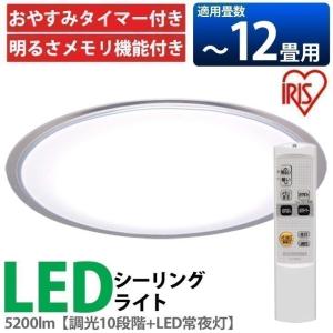 LEDシーリング  5.0シリーズ  CL12D-5.0CF  12畳  調光  アイリスオーヤマ  新生活