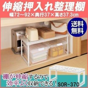 IRIS OHYAMA（アイリスオーヤマ） 押し入れ 収納 棚 伸縮 布団収納