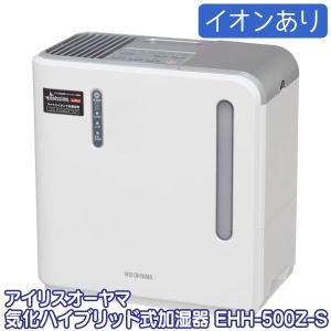 気化ハイブリッド式加湿器  イオン  EHH-500Z-S  アイリスオーヤマ  新生活｜sukusuku