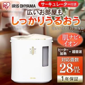 加湿器  アイリスオーヤマ  サーキュレーター  空気洗浄  ミスト  強力ハイブリッド  乾燥  1000ml  SPK-1000Z-N  イオン付  アイリスオーヤマ  新生活｜sukusuku