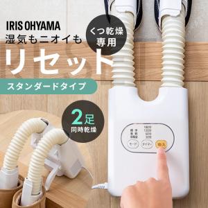 くつ乾燥機 カラリエ SD-C1-WP アイリスオーヤマ 靴...