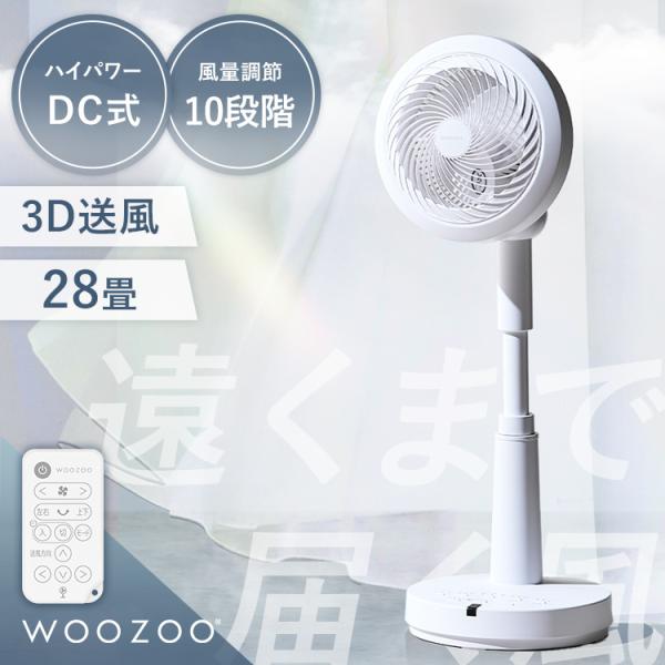 サーキュレーター扇風機 28畳 dcモーター 静音 丸洗い 首振り コンパクト 衣類乾燥 換気 省エ...