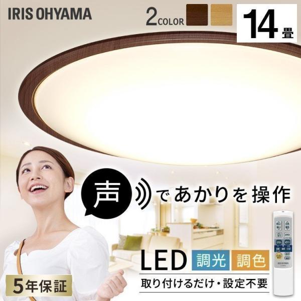 シーリングライト LED 14畳 照明器具 照明 おしゃれ LEDシーリングライト アイリスオーヤマ...