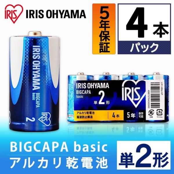 乾電池  BIGCAPA  basic  単2形  4本パック  LR14Bb/4P  アイリスオー...