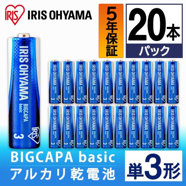 乾電池  BIGCAPA  basic  単3形  20本パック  LR6Bb/20P  アイリスオ...