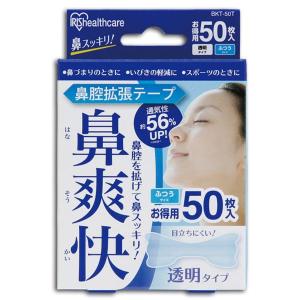 ◎お得な50枚入◎鼻腔拡張テープ 鼻づまり いびき 無呼吸 防止 セール IRIS OHYAMA（アイリスオーヤマ） 鼻腔拡張テープ スポーツ アイリス