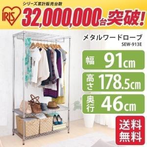 アイリスオーヤマ メタルラック本体 ワードローブ 3段 キャスター付