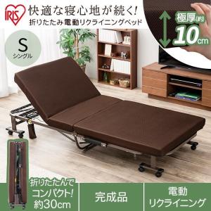 アイリスオーヤマ　折り畳み　電動リクライニングベッド IRIS OHYAMA（アイリスオーヤマ） 折りたたみベッド 電動ベッド