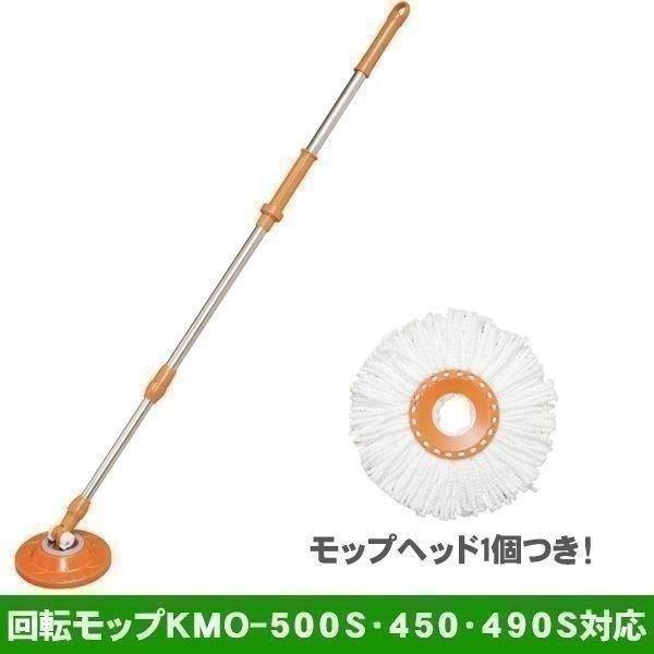 回転モップ専用モップ（KMO-450・KMO-490S・KMO-500S対応）  KMO-17  オ...