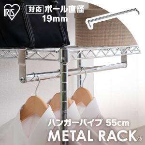 Luminous ルミナス スチールラック パーツ ラック ハンガーポール幅