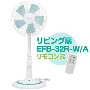 扇風機  リビングファン  リモコン式リビング扇  EFB-32R-W/A  アイリスオーヤマ  新生活｜sukusuku