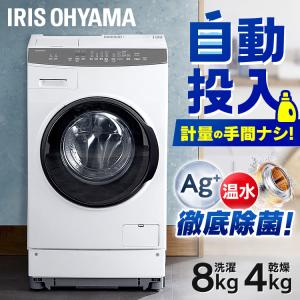 洗濯機  ドラム式  8kg  自動投入  ドラム式洗濯乾燥機  乾燥4kg  洗剤自動投入  Ag+  HDK842Z-W  ホワイト  アイリスオーヤマ  新生活[B] 【HS】｜sukusuku