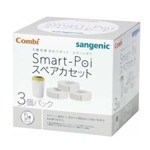コンビ ポイテック カセット 共用スペアカセット 3個パック 防臭 抗菌