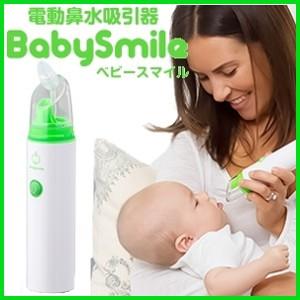 電動鼻水吸引器  鼻水とり  鼻水吸引機  ベビースマイル  S-302NP  シースター  新生活