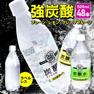 炭酸水 500ml 48本 強炭酸水 友桝飲料 炭酸 割剤 スパークリング 水 レモン プレーン まとめ買い 送料無料 炭酸飲料 代引不可