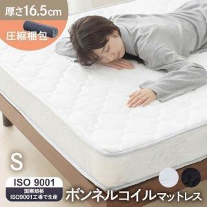 マットレス シングル 高反発 硬め かため ボンネルコイル 16.5cm 布団