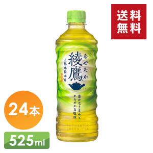 綾鷹 お茶 525mlPET 24本セット コカ...の商品画像