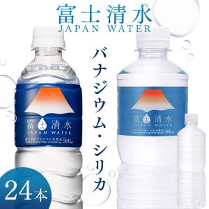 シリカ 水 500ml 24本 天然水 ペットボトル 送料無料 シリカ水 ミネラルウォーター 富士清水 JAPANWATER 飲料水 軟水 ウォータ
