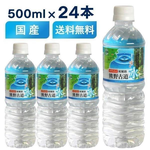 水  ミネラルウォーター  500ml  24本  まとめ買い  ペットボトル  飲料  天然水  ...