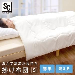 掛けふとん 薄手掛け布団 S ホワイト シングルサイズ ふとん 寝具 薄手