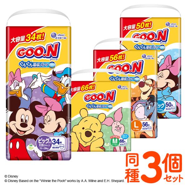 (3個セット) おむつ グーン パンツ ぐんぐん吸収パンツ 送料無料 ビッグ ビック ビッグより大き...