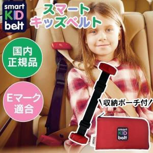 シートベルト キッズベルト 子供 子供用 チャイルドシート ジュニア