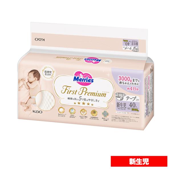 メリーズ おむつ オムツ テープ 紙おむつ ベビー 赤ちゃん 新生児 ファースト 新生児用 3000...