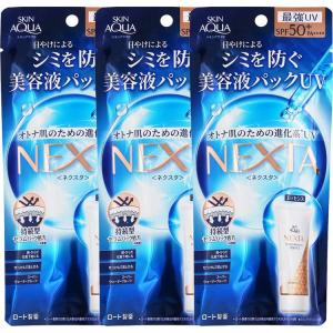 (3個セット)スキンケア 日用消耗品 コスメ スキンアクア ネクスタ シールドセラムUVエッセンス 70g (D)｜sukusuku