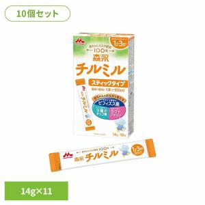 粉ミルク 10個セット 森永 チルミル スティックタイプ 14g×10本 森永乳業 新生活