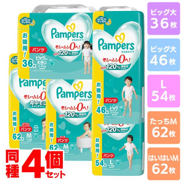 パンパース パンツ さらさらケア 4個セット おむつ オムツ まとめ買い おむつ 紙おむつ Pamp...