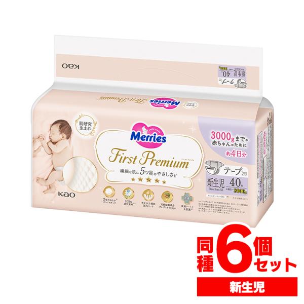 メリーズ おむつ オムツ テープ 紙おむつ ベビー 赤ちゃん 6個セット メリーズ ファーストプレミ...