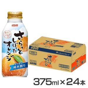 (24本)オレンジジュース 果汁飲料 缶 さらっとしぼったオレンジ 375ml (D)｜sukusuku