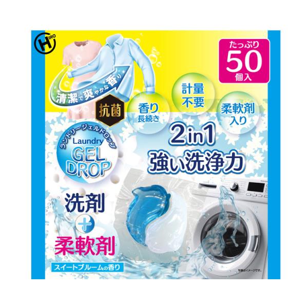 日用消耗品 洗剤柔軟剤 衣類用洗剤 ランドリージェルドロップ50個入り HDL-2733