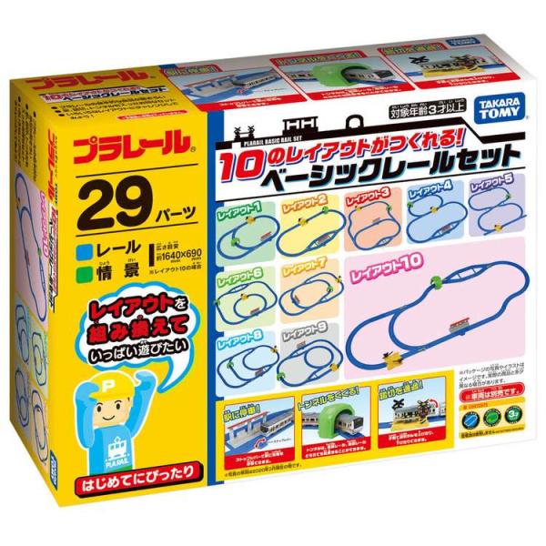 玩具 おもちゃ プラレール 10のレイアウトがつくれる！レールベーシックセット