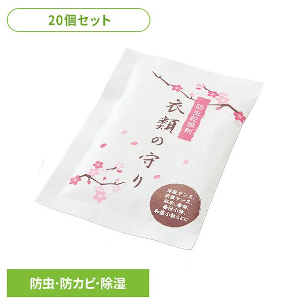 防虫乾燥剤 衣類 除湿剤 住まいの湿気とり 衣類の守り 20個組 56006700