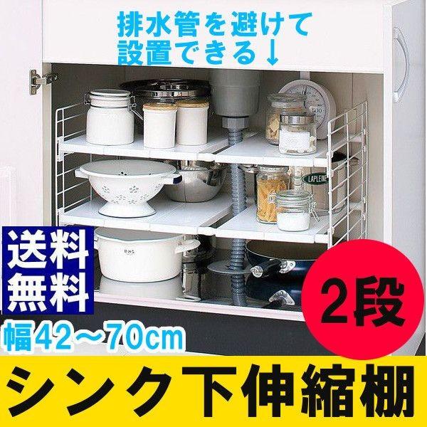 シンク下伸縮棚  USD-2V  2段  アイリスオーヤマ  すき間収納  シンク下  収納  キッ...