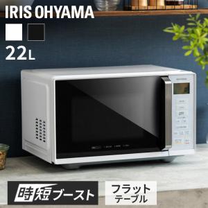 単機能レンジ22L  IMB-F2202  アイリスオーヤマ  新生活｜sukusuku