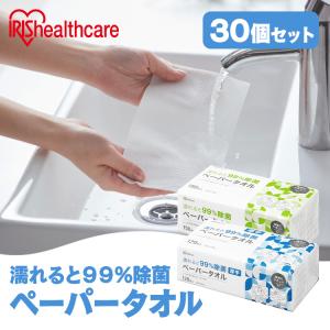 [30個セット] ペーパータオル 薄手 150枚 厚手 120枚 除菌シート 業務用 レギュラー アイリスオーヤマ * 濡れると99％除菌ペーパータオル JPT-150/120｜sukusuku