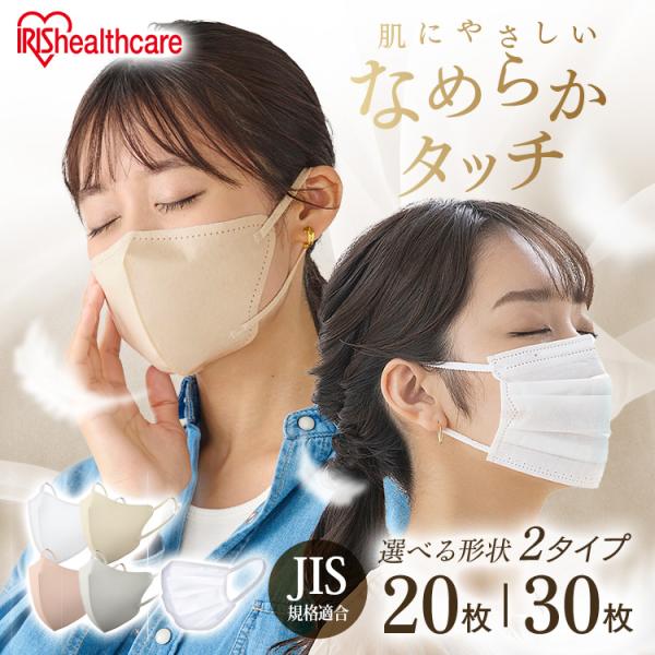 ＼メディアで紹介されました／ マスク 不織布 立体 アイリスオーヤマ 20枚 30枚 立体マスク 小...