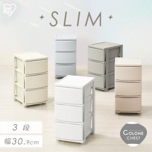 チェスト 衣装ケース 3段 収納ケース 引き出し 押し入れ クローゼット 洋服タンス マット スリム コロネチェスト アイリスオーヤマ CLN-323 *