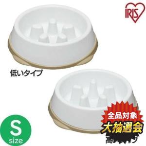 早食い防止食器 ホワイト／ベージュ Sサイズ USO-442・443