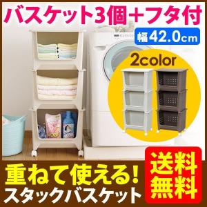 スタックバスケット キャスター付き 収納 ランドリー キッチン アイリスオーヤマ SB-003