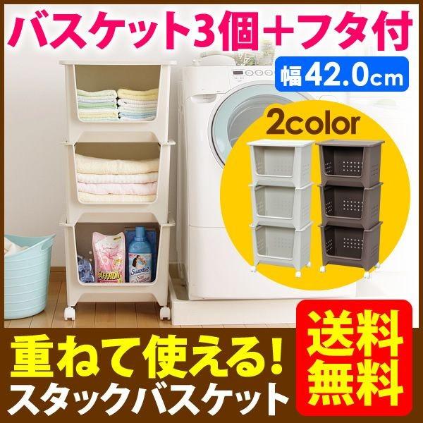 スタックバスケット キャスター付き 収納 ランドリー キッチン アイリスオーヤマ SB-003