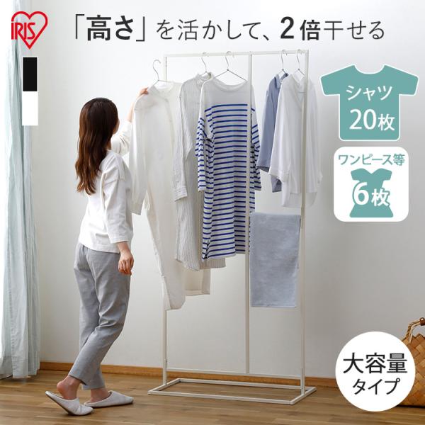 室内物干し 洗濯物干し ハンガーラック おしゃれ 幅80cm 大容量 パイプハンガー 部屋干し 物干...