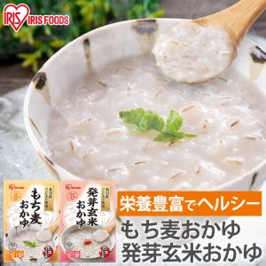 おかゆ レトルト お粥 250g もち麦 発芽玄米 レトルト食品 低温製法米 非常食 防災食 レトルトご飯 アイリスオーヤマ アイリスフーズ *
