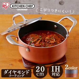 鍋  両手鍋  20cm  IH対応  両手なべ  KITCHEN  CHEF  ダイヤモンドグレイス  DG-P20  シルバー  ブロンズ  アイリスオーヤマ  新生活｜sukusuku