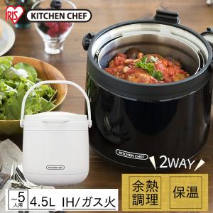 ダブル真空保温調理鍋 おまかせさん 4.5L RWP-N45 ホワイト アイリス