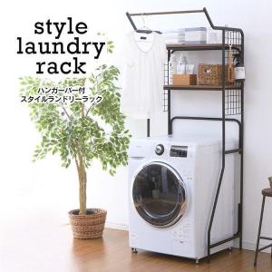 ランドリーラック  洗濯機ラック  おしゃれ  収納  ラック  アイリスオーヤマ  ハンガーバー付きスタイルランドリーラック  洗濯機ラック  HSLR-695  新生活