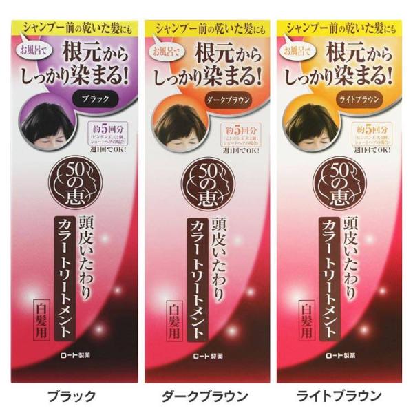 白髪染め 日用消耗品 ヘアケア 50の恵 頭皮いたわりカラートリートメント 150g (D)