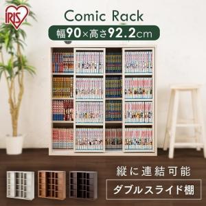 本棚 子供 大容量 おしゃれ 絵本 本 絵本棚 絵本ラック ラック 収納 書庫 コミックラック ブックラック スライドレール付 スライドダブル CSD-9090